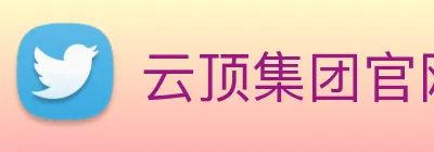 云顶集团官网首页入口 logo